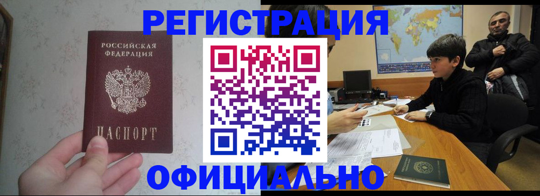 прописка регистрация в Твери