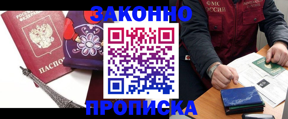 прописка штамп в Твери