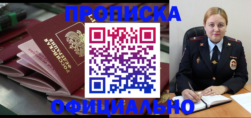 прописка 2025 в Твери